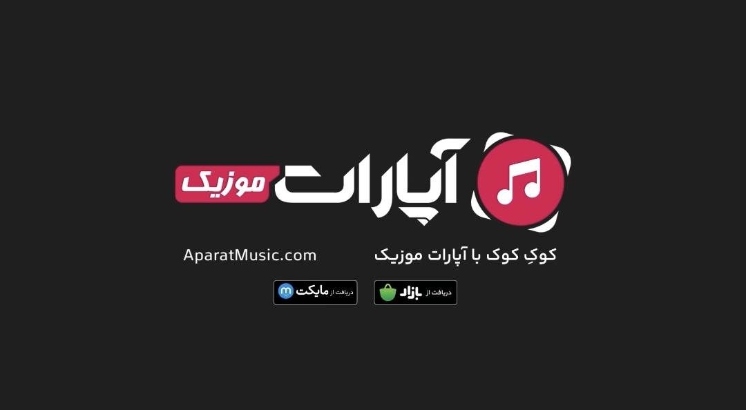 آپارات موزیک