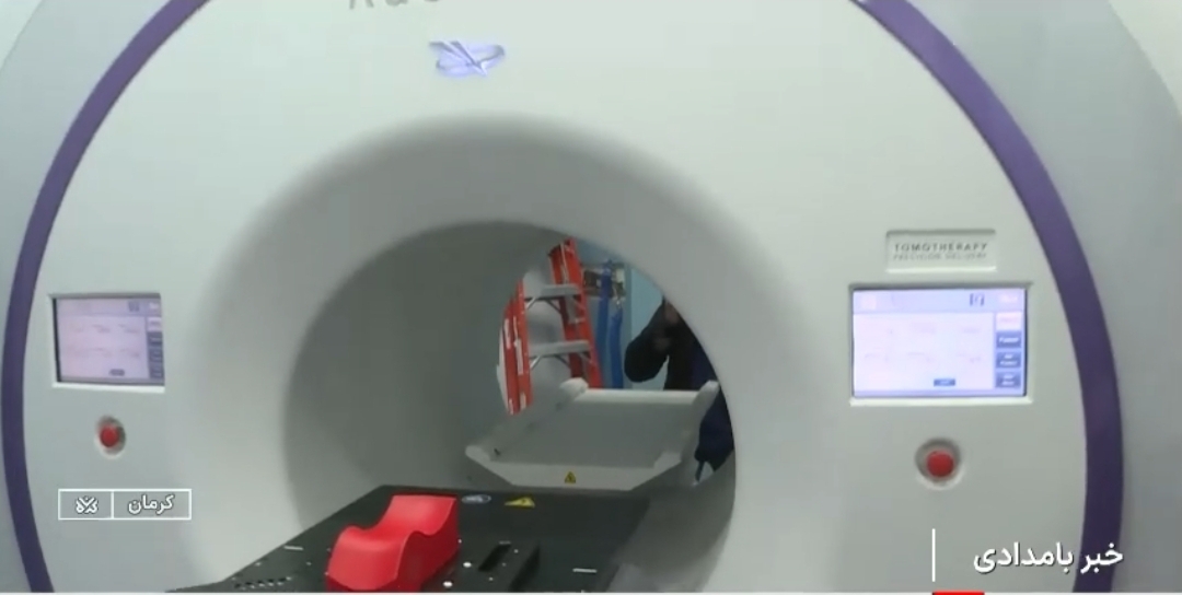 پیشرفته‌ترین دستگاه توموتراپی-کرمان