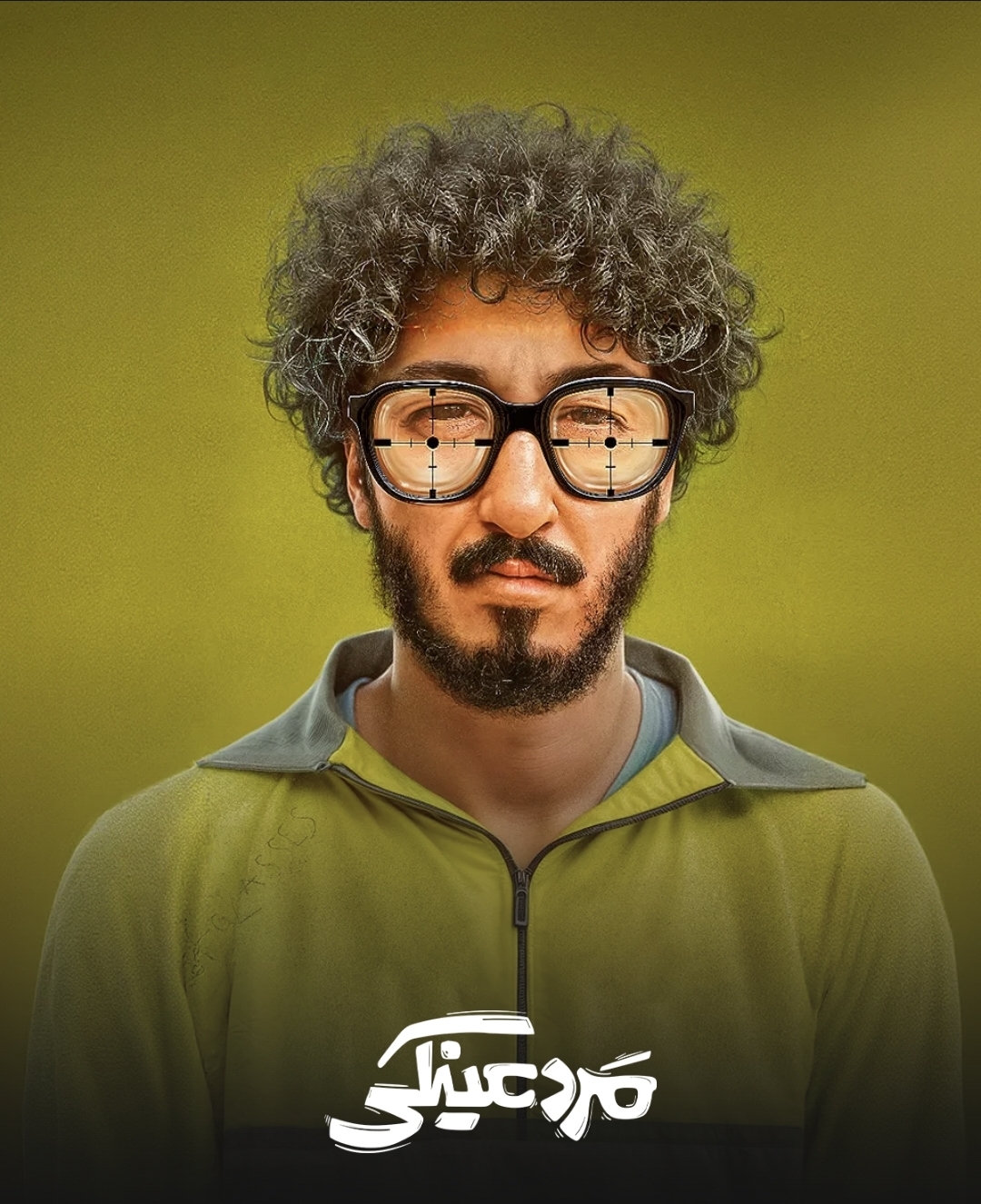 سینمایی مرد عینکی از بهرام افشاری